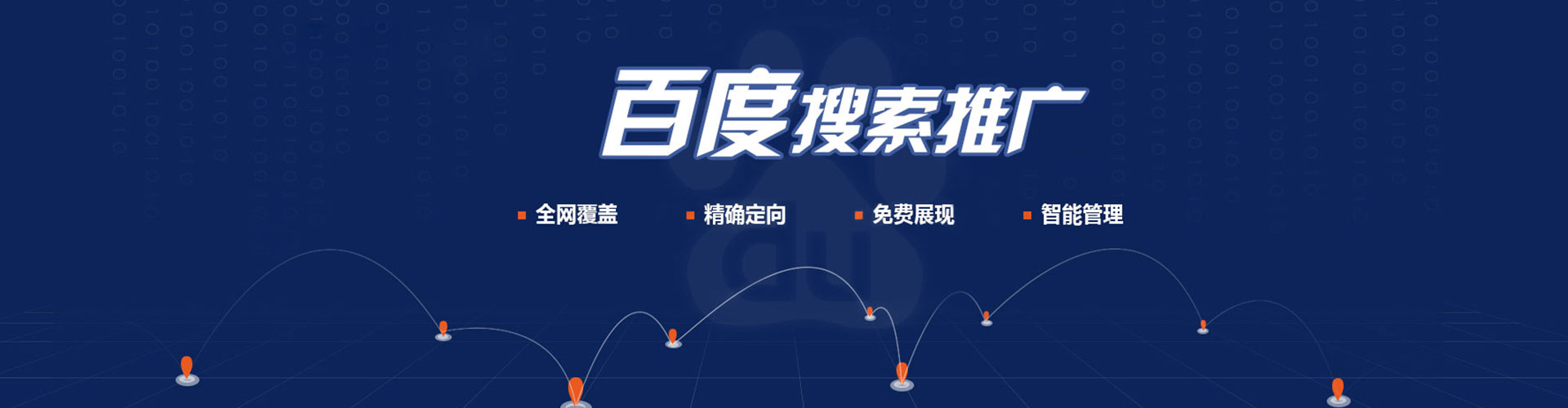 措勤百度竞价包年